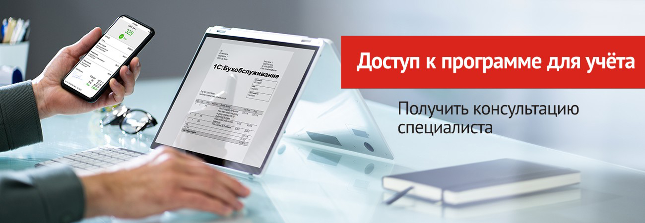 Доступ к программе для учета