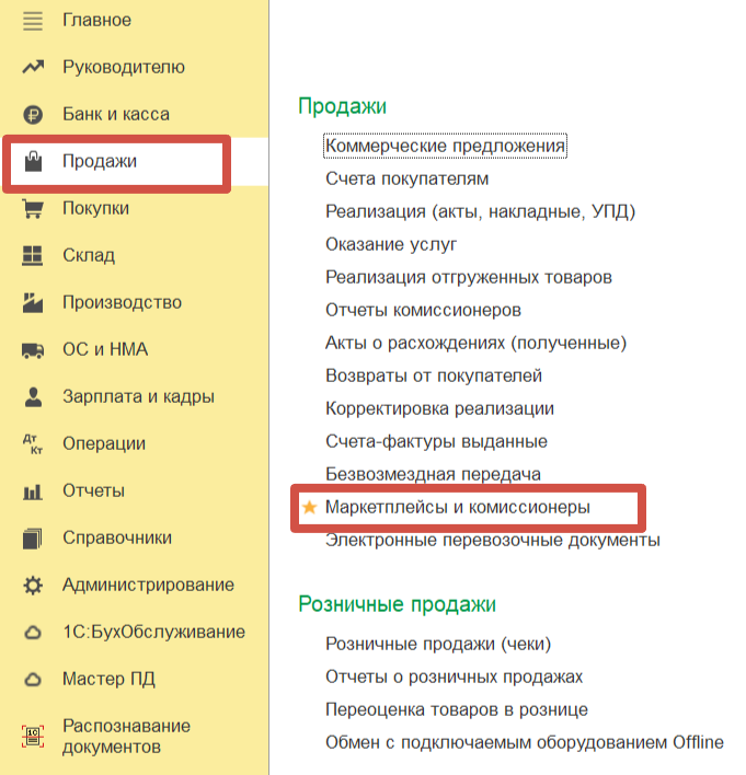 3. Маркетплейсы и комиссионеры.png