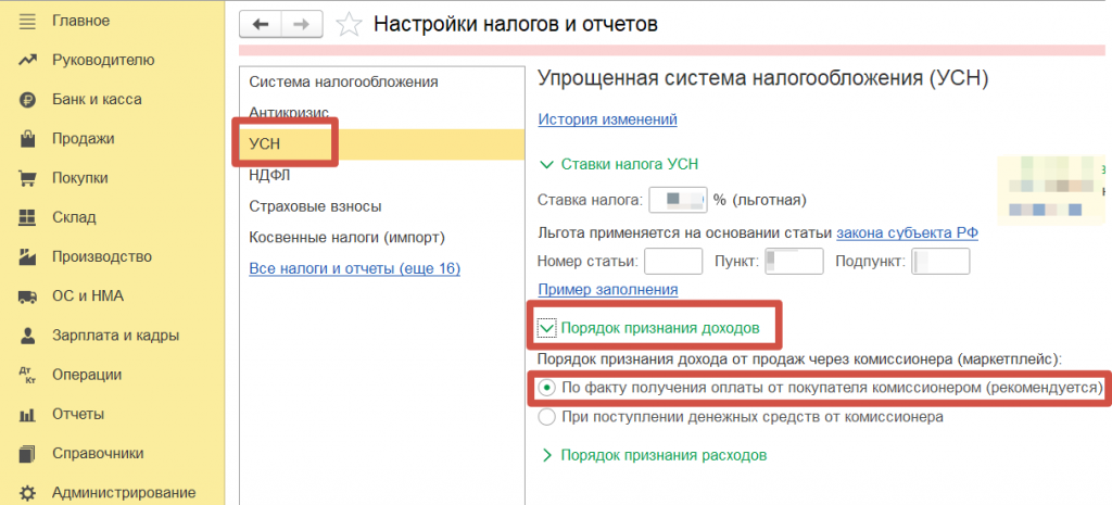 4. Порядок признания доходов.png
